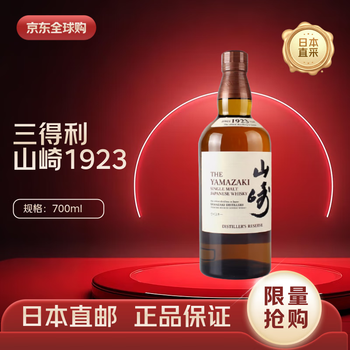 山崎1923威士忌价格报价行情- 京东