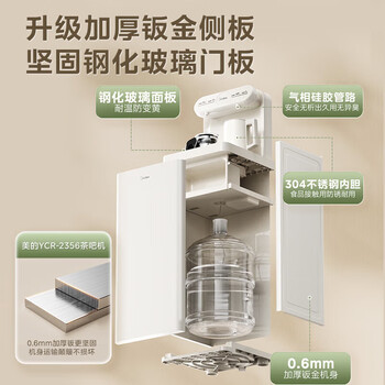 美的茶吧机家用客厅办公室书房全自动饮水机下置式水桶立式客厅304食品级烧水壶 温热型 【YCR-2356】