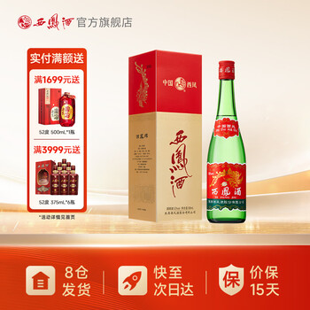 白酒 西鳳酒 金七彩 二十年（52度）500ml : 中国超級市場