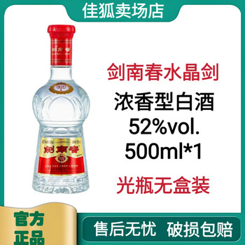 劍南春 500ml 52% 2本 剑南春52度500ml价格报价行情- 京东