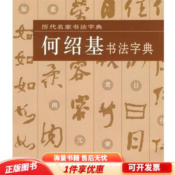 何紹基字典 何紹基字典 | 何 紹基, 中島 晧象 |本 | 通販 | Amazon
