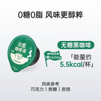 永璞浓缩咖啡液0糖0脂速溶美式意式拿铁黑咖18g*50颗 运动健身