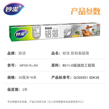 妙洁防沾黏铝箔锡纸8米盒装 厨房户外烘焙烧烤烤箱空气炸锅适用