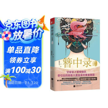 簪中录1价格报价行情- 京东