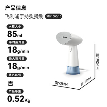 飞利浦(PHILIPS)挂烫机便携熨烫机家用手持蒸汽熨烫刷入门熨斗小型STH1000/10 飞利浦(PHILIPS)挂烫机便携熨烫机家用手持蒸汽熨烫刷入门熨斗小型STH1000/10