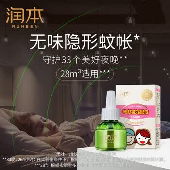 润本蚊香液50ml(6瓶+2器)电热蚊香液无香型 家用插电式蚊香液独立装 润本蚊香液50ml(6瓶+2器)电热蚊香液无香型 家用插电式蚊香液独立装