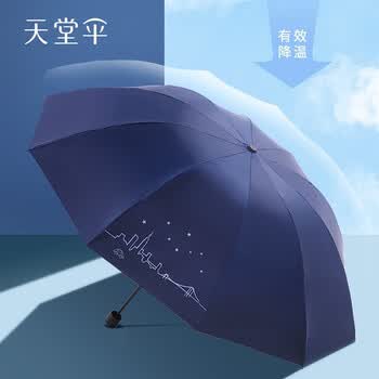 天堂伞三折遮阳伞黑胶防晒太阳伞晴雨两用伞 31157E城市星空油蓝色