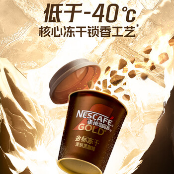 雀巢（Nestle）金牌金标冻干黑咖啡0糖0脂*健身燃减防困深烘2g*18杯