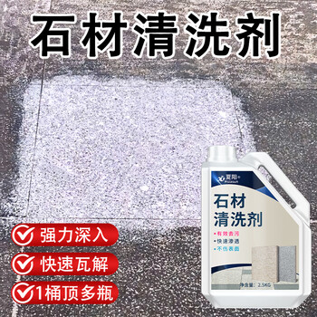 夏阳（XIAYANG）花岗岩石材清洗剂水磨石地面大理石清洁剂强力除垢去污除锈除油污