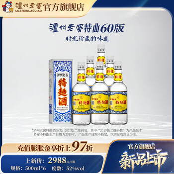 【送料無料】　泸州老窖特曲酒　500ml 白酒 泸州老窖特曲工农60版特曲52度500ml*1瓶盒装浓香型白酒