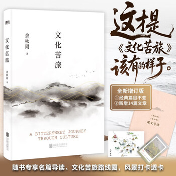 文化苦旅  余秋雨亲定版 特别附赠文化苦旅路线图 中小学生课外阅读推荐