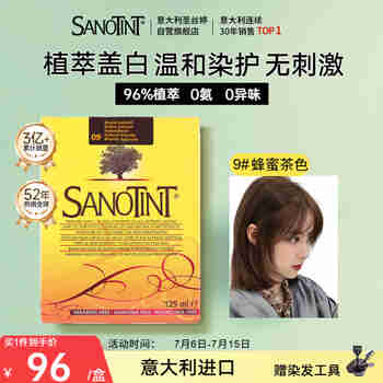 SANOTINT 圣丝婷染发膏植物染发剂 进口天然草本盖白  圣诗婷 9号蜂蜜茶色