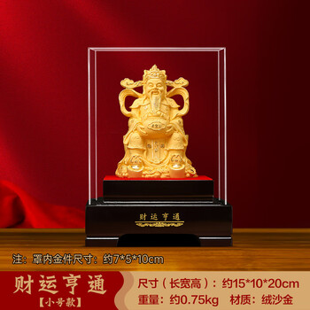 極美品・绒沙金「財神」置物 14cm 5892-1/3 可愛版財神| Swarovski
