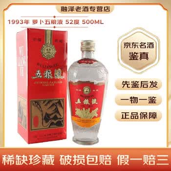 1993年五粮液价格报价行情- 京东