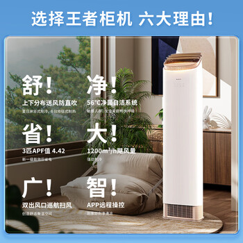 格力（GREE）空调立式 王者3匹一级(同京致)  冷暖分送 KFR-72LW/(72518)FNhAb-B1线下同款