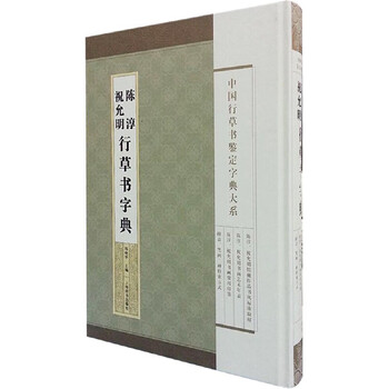 新作人気 宋四家字典- 京东 その他