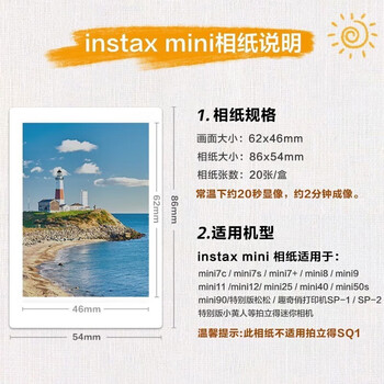 富士（FUJIFILM）拍立得相纸mini7/se/8/9/11/12/40/41/90/wide相纸  mini相纸 20张 国际版中秋礼物