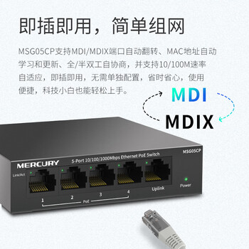 水星（MERCURY）5口千兆poe交换机  家用监控摄像头网络集线分线分流器 MSG05CP
