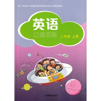 口語交際英語書 聽力音頻卡片 活動手冊 數字資源包二年級上冊 英語書