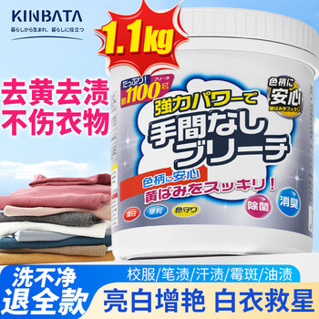 KINBATA日本爆炸盐去污去黄校服净彩漂去污渍增白婴儿可用漂白剂白色衣服