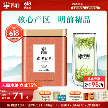 芳羽安吉白茶精品明前绿茶50g 2025年新茶 罐装茶叶自己喝