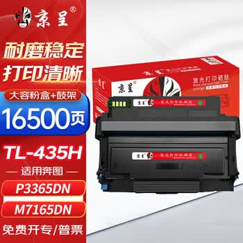 京呈TL-435粉盒套装适用奔图P3365DN 3385DN M7165DN M7185DN保密机硒鼓 TL-435H大容量粉盒鼓架套装【16500页】
