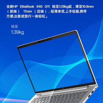 惠普（HP）笔记本电脑 Elitebook 640 G11（U5-125U 16G 1TB ）14英寸轻薄办公本 指纹/背光键/银色 标配
