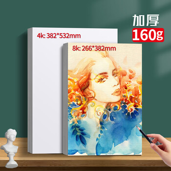 晨光(M&G)文具8K水粉纸加厚160g美术专用绘画纸素描纸水粉颜料填色水粉画8开20张生日礼物APYMX268 晨光(M&G)文具8K水粉纸加厚160g美术专用绘画纸素描纸水粉颜料填色水粉画8开20张生日礼物APYMX268
