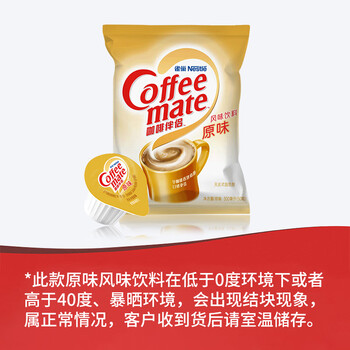 雀巢(Nestle)咖啡奶茶伴侣 原味10ml*50粒 奶精球 0反式脂肪酸 雀巢(Nestle)咖啡奶茶伴侣 原味10ml*50粒 奶精球 0反式脂肪酸