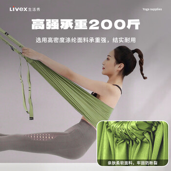 LIVEX空中瑜伽绳一字马瑜伽伸展带后弯下腰训练器门上拉筋吊床 绿色