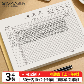 西玛(SIMAA)31天考勤表记工本出勤表考勤薄排班表上班登记簿员工工时记录本签到表 上下午版50张/本 3本装6766 西玛(SIMAA)31天考勤表记工本出勤表考勤薄排班表上班登记簿员工工时记录本签到表 上下午版50张/本 3本装6766