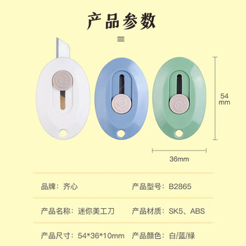 齐心（COMIX）简约迷你随身美工刀 拆快递小刀 学生美术裁纸刀 小号 颜色随机 B2865