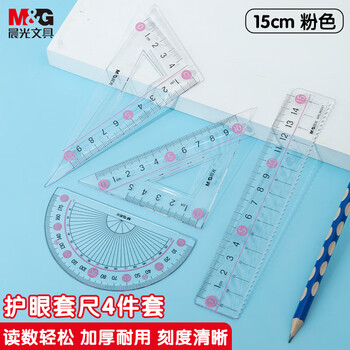 晨光(M&G)文具护眼套尺尺子套装小学生考试 4件套（直尺15cm+三角尺*2+量角器）粉 中高考