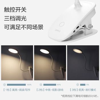 欧普照明（OPPLE）护眼台灯 防蓝光危害 超长续航 触控调光LED灯 学生阅读学习床头灯便携夹子灯 MT001JZ 白色