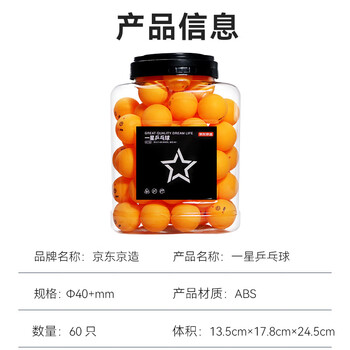 京东京造 乒乓球一星训练用球 国标60只桶装1星40+练习球ABS升级材质 黄色 京东京造 乒乓球一星训练用球 国标60只桶装1星40+练习球ABS升级材质 黄色