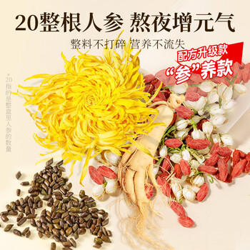 贡苑【特加20整根人参】大朵金丝皇菊花枸杞茶茉莉花搭决明子组合110g