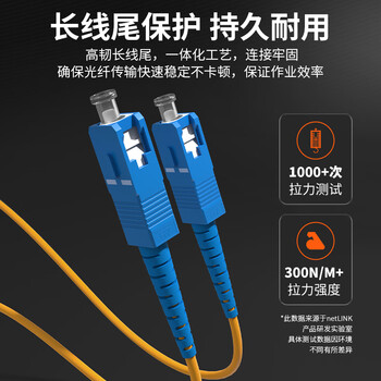 netLINK 电信级光纤跳线 SC-SC 单模单芯5米 9/125光缆熔接尾纤 1条 HTF-SC-SC/SM-5 netLINK 电信级光纤跳线 SC-SC 单模单芯5米 9/125光缆熔接尾纤 1条 HTF-SC-SC/SM-5