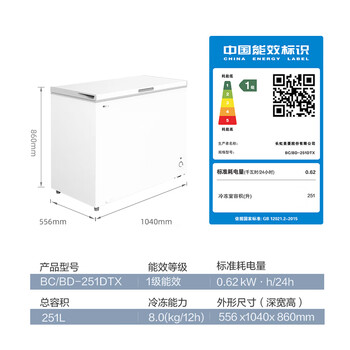 美菱251升商用家用冰柜机械控温大容量冷藏冷冻转换减霜一级能效BC/BD-251DTX 金刚内胆 美菱251升商用家用冰柜机械控温大容量冷藏冷冻转换减霜一级能效BC/BD-251DTX 金刚内胆