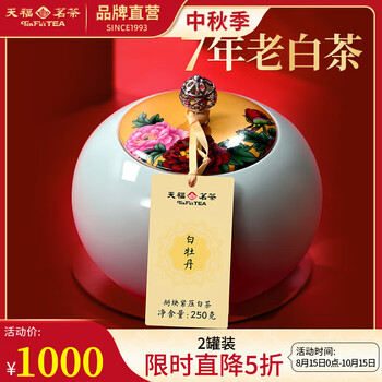 白牡丹天福茗茶- 京东