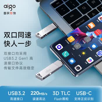 爱国者（aigo）64GB大容量 220MB/s USB3.2 Type-C双接口手机U盘U350 商务办公学习 手机平板笔记本电脑通用优盘