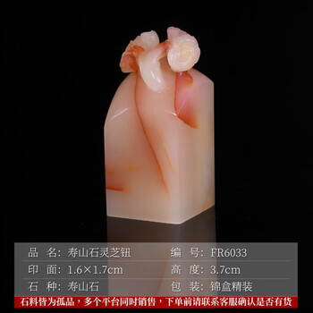 寿山芙蓉石印章价格报价行情- 京东