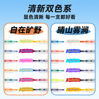 Touch mark双头双色荧光笔6支12色学生考试复习笔记划重点笔彩色可叠色记号笔手账笔手抄报儿童生日礼物