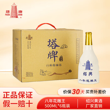 塔牌花雕王　中国酒 塔牌绍兴黄酒八年陈酿花雕王14度半干型花雕酒铁盒500ml*6整箱装