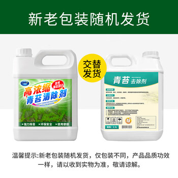 Lvbai青苔清除剂水泥地面专用青苔克星墙面苔藓藻类清洁2.6KG