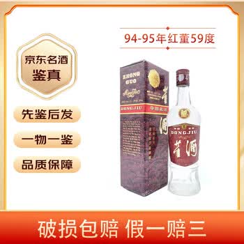 94年董酒价格品牌及商品- 京东