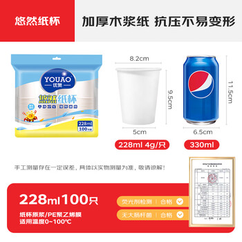 优奥 纸杯一次性杯子228ml*100只装加厚纸杯环保水杯办公商务家用