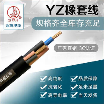 起帆 YZ-6芯 6*2.5平方 中型橡套线YZ 卷/100米 黑色 电线电缆
