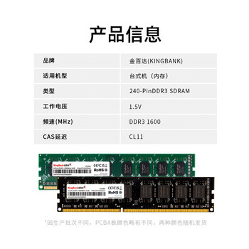 金百达（KINGBANK）8GB DDR3 1600  台式机内存条 台式机【DDR3 1600】 【8G】