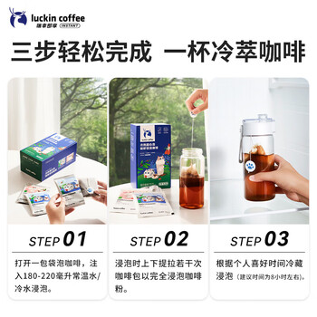 瑞幸咖啡 冷萃0蔗糖袋泡咖啡粉 深烘冷热可泡 混合装10g*20袋 