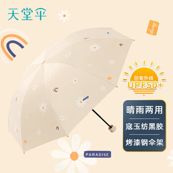 天堂伞 防紫外线晴雨伞三折 便携折叠黑胶防晒遮阳伞两用伞 云裳奶酪色